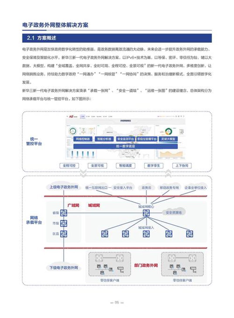 深圳电子技术行业的创新与进步